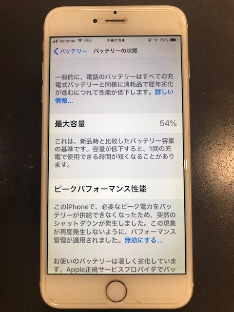 バッテリー交換前のiPhone6Plus