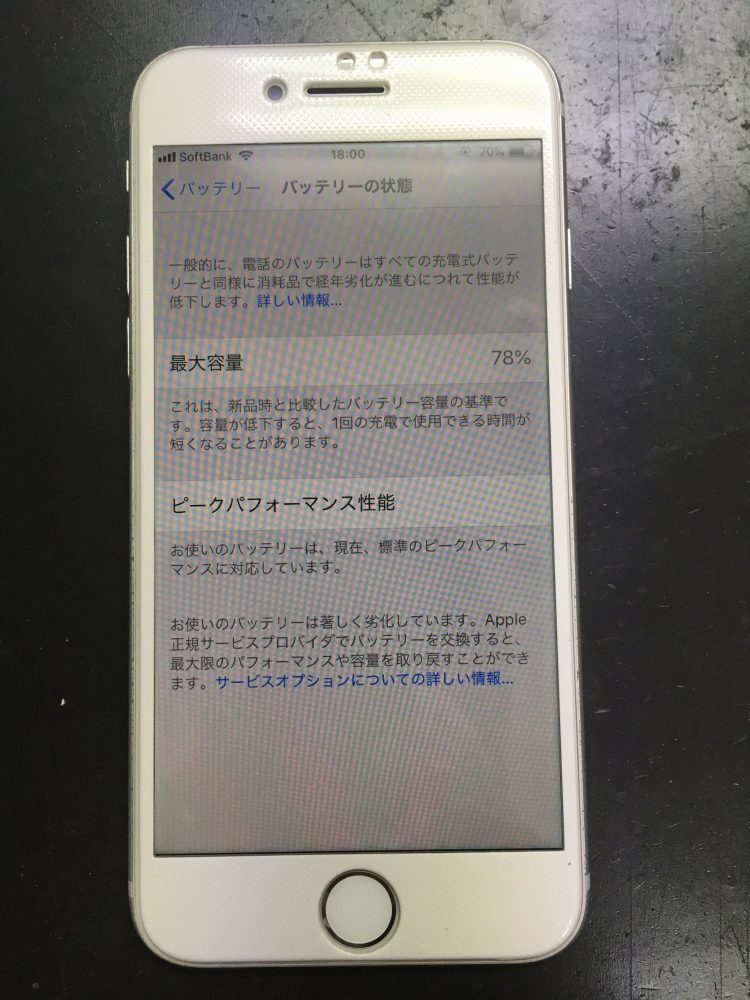 iPhone7　バッテリー交換　電池交換　札幌