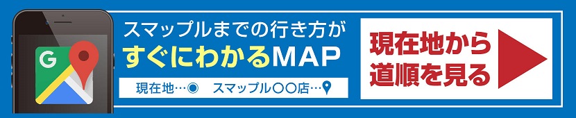スマップル札幌駅店への道順