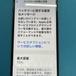 iPhoneX(A1865/A1901/A1902)の急激に減る電池は札幌駅すぐのところで修理
