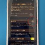 iPhone7(A1660・A1778・A1779)のバッテリーに関するメッセージ