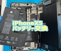 iPhoneXSのバッテリーに関するサービスメッセージも札幌で即日修理
