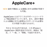 【AppleCare+の更新方法をご紹介】自動延長できる!?実際にスタッフが更新してみた!