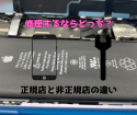 札幌市でのiPhoneの修理：正規店か非正規店のメリットデメリット