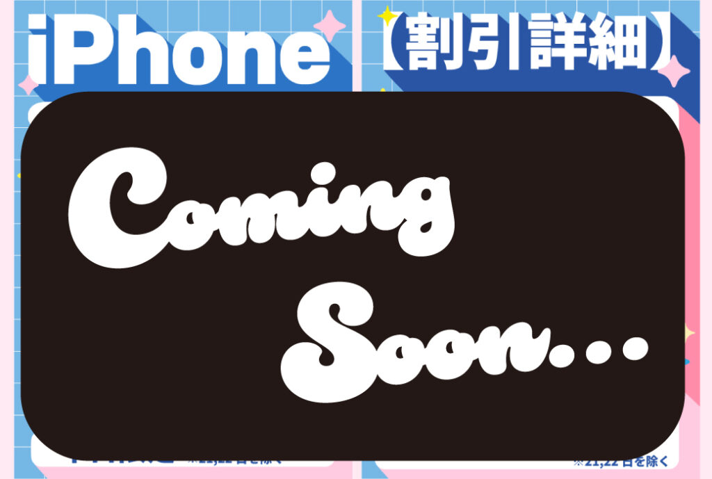 2月セールイベント