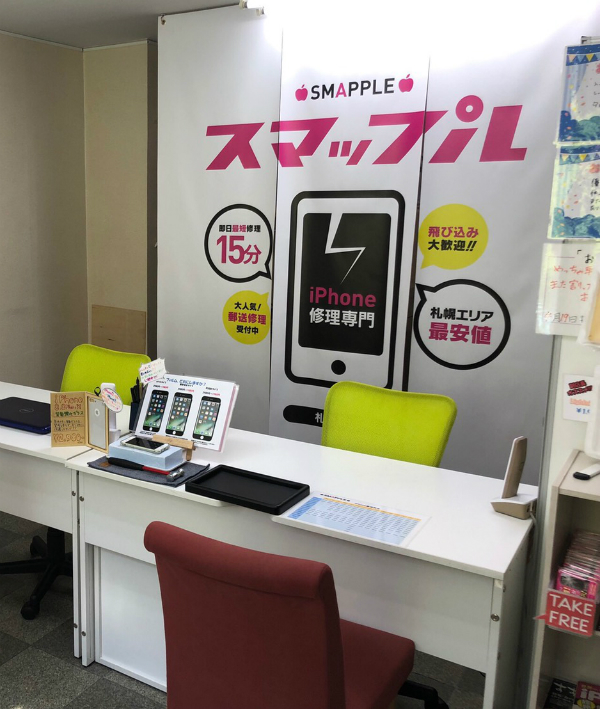 iPhone修理は スマップル札幌駅店 へ！